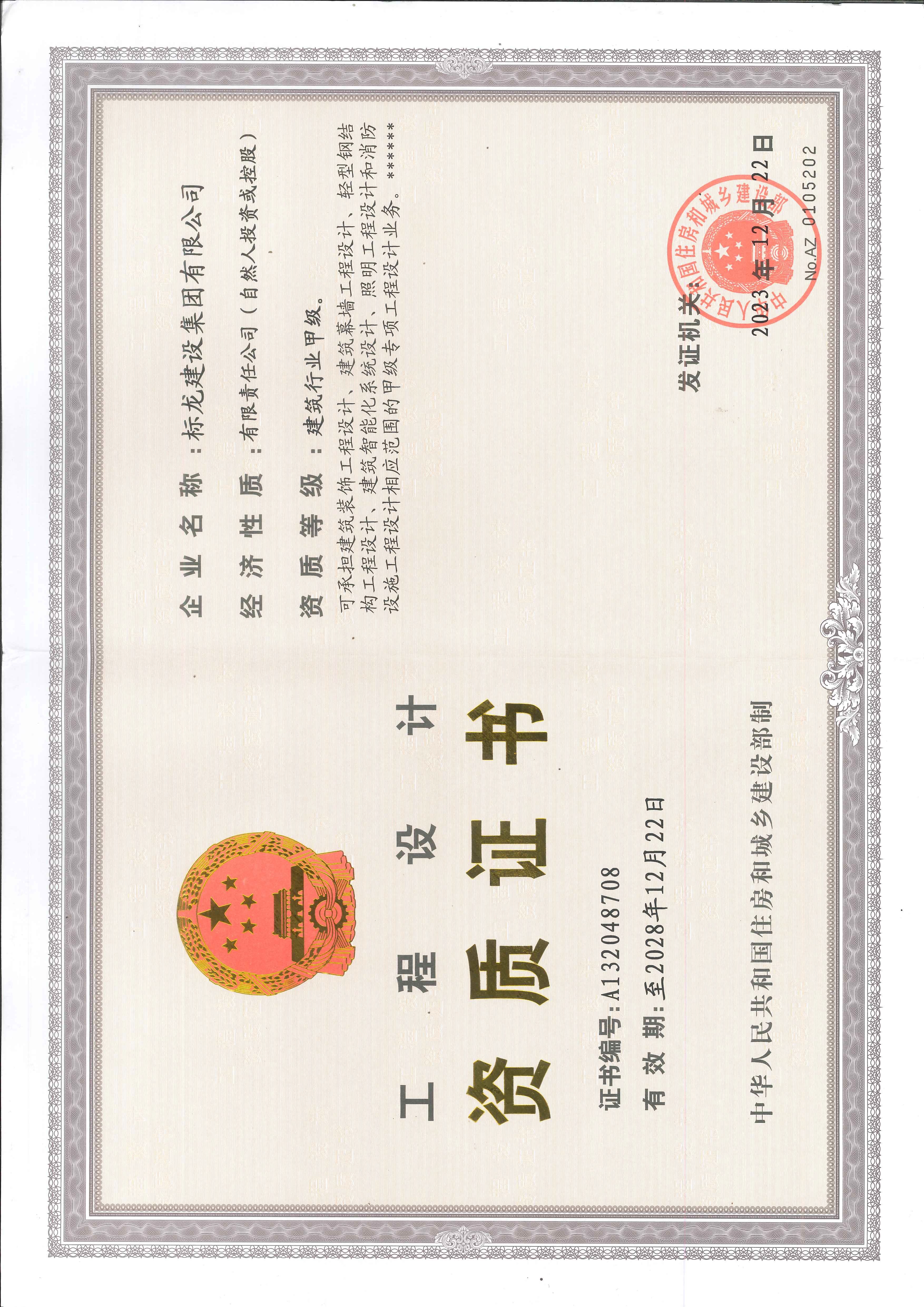 设计甲级正本