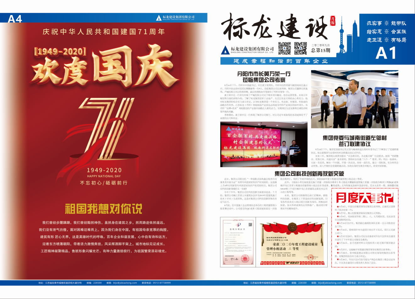 《标龙建设》第15期