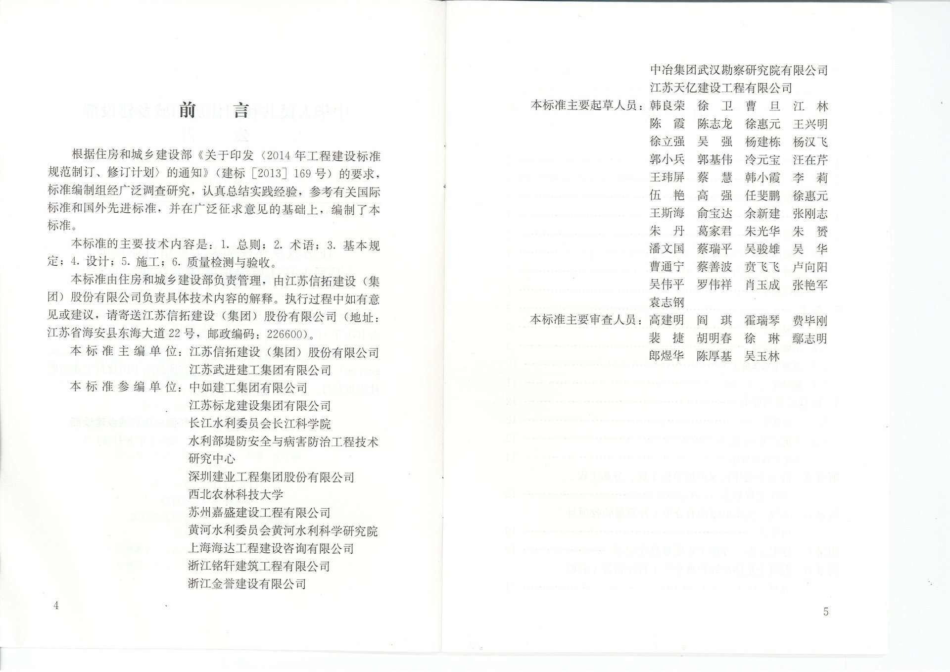 混凝土基体植绿护坡技术标准(JGJT412-2017) 混凝土基体植绿护坡技术标准(JGJT412-2017)