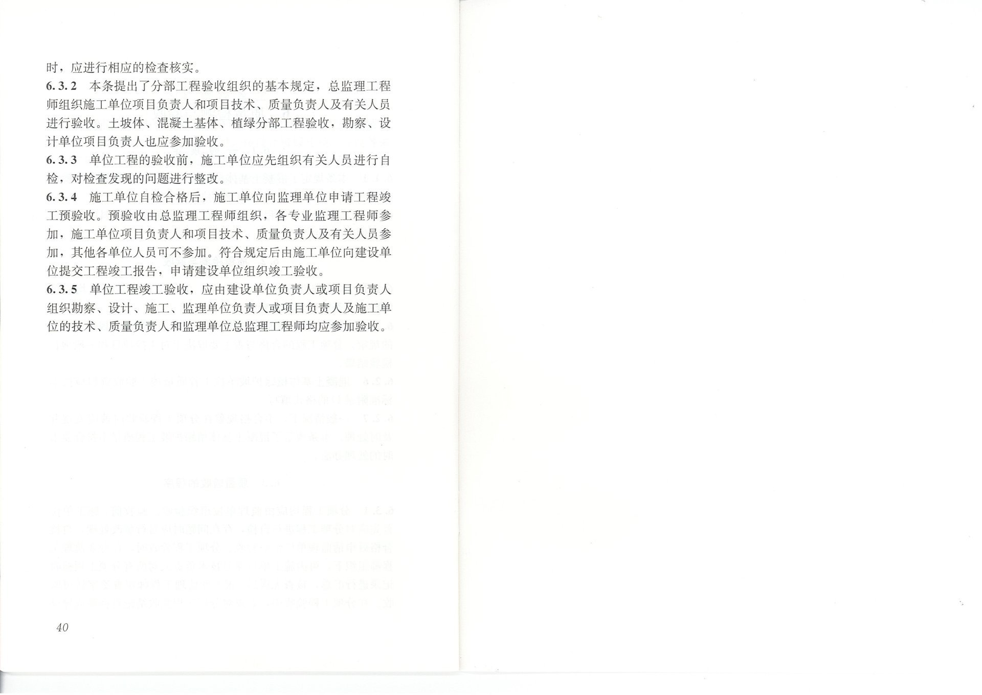 混凝土基体植绿护坡技术标准(JGJT412-2017) 混凝土基体植绿护坡技术标准(JGJT412-2017)