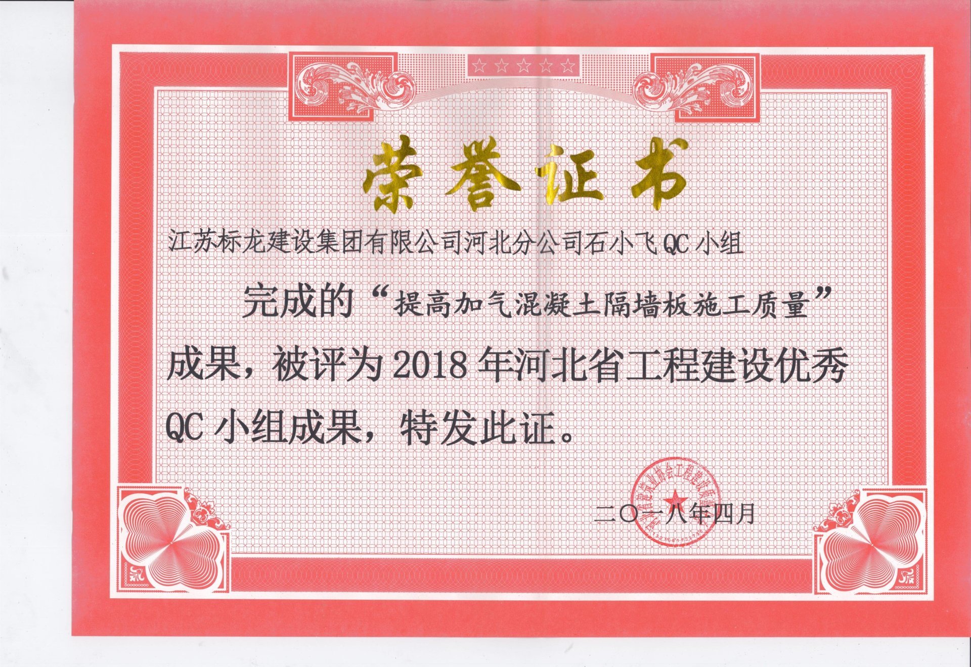 荣誉资质