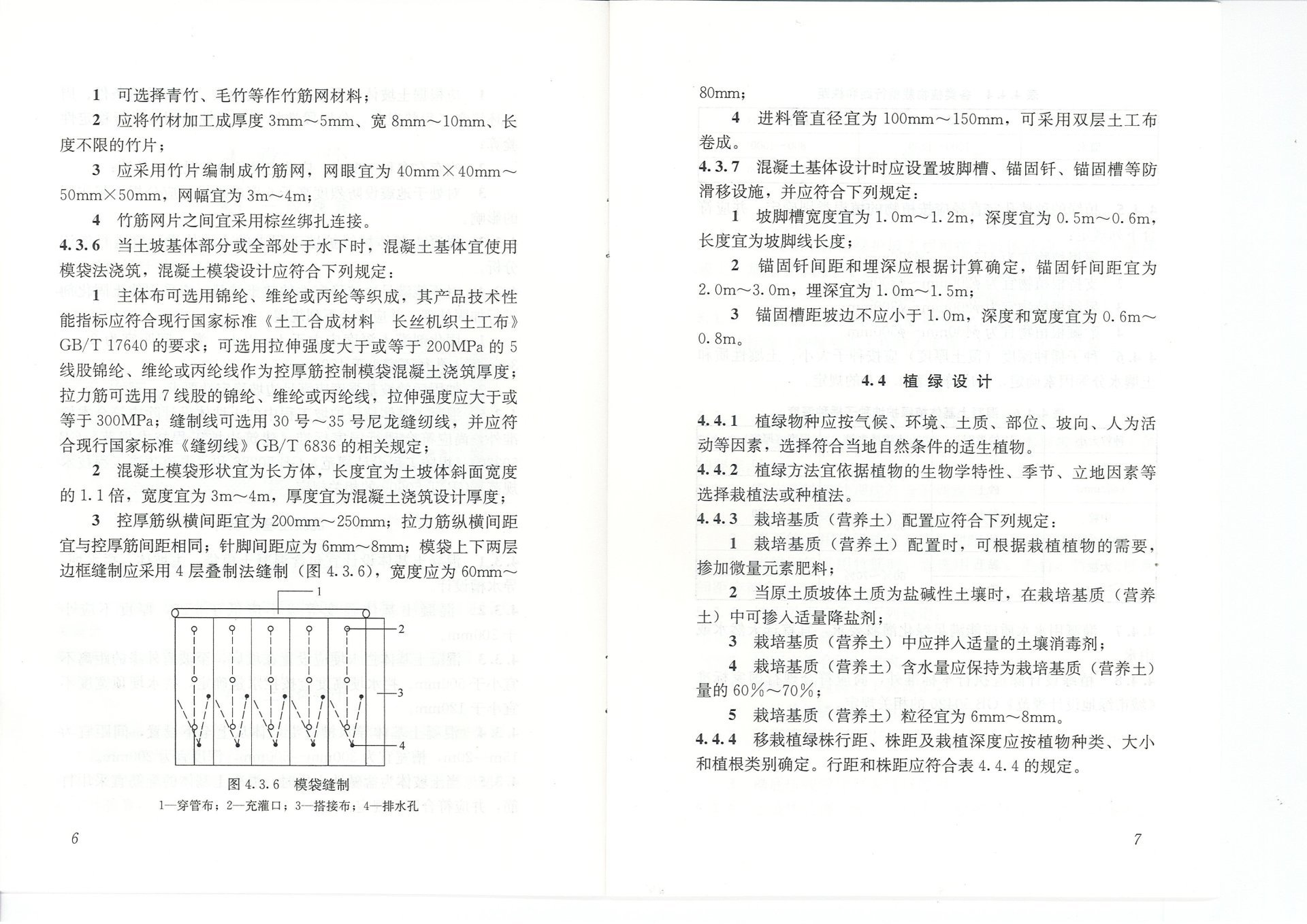 混凝土基体植绿护坡技术标准(JGJT412-2017) 混凝土基体植绿护坡技术标准(JGJT412-2017)