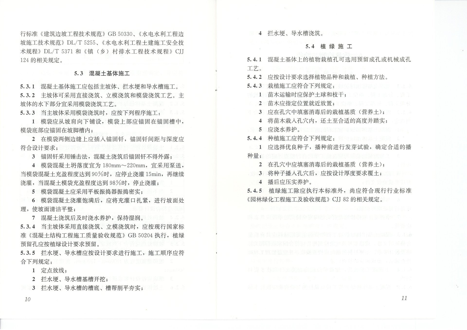 混凝土基体植绿护坡技术标准(JGJT412-2017) 混凝土基体植绿护坡技术标准(JGJT412-2017)