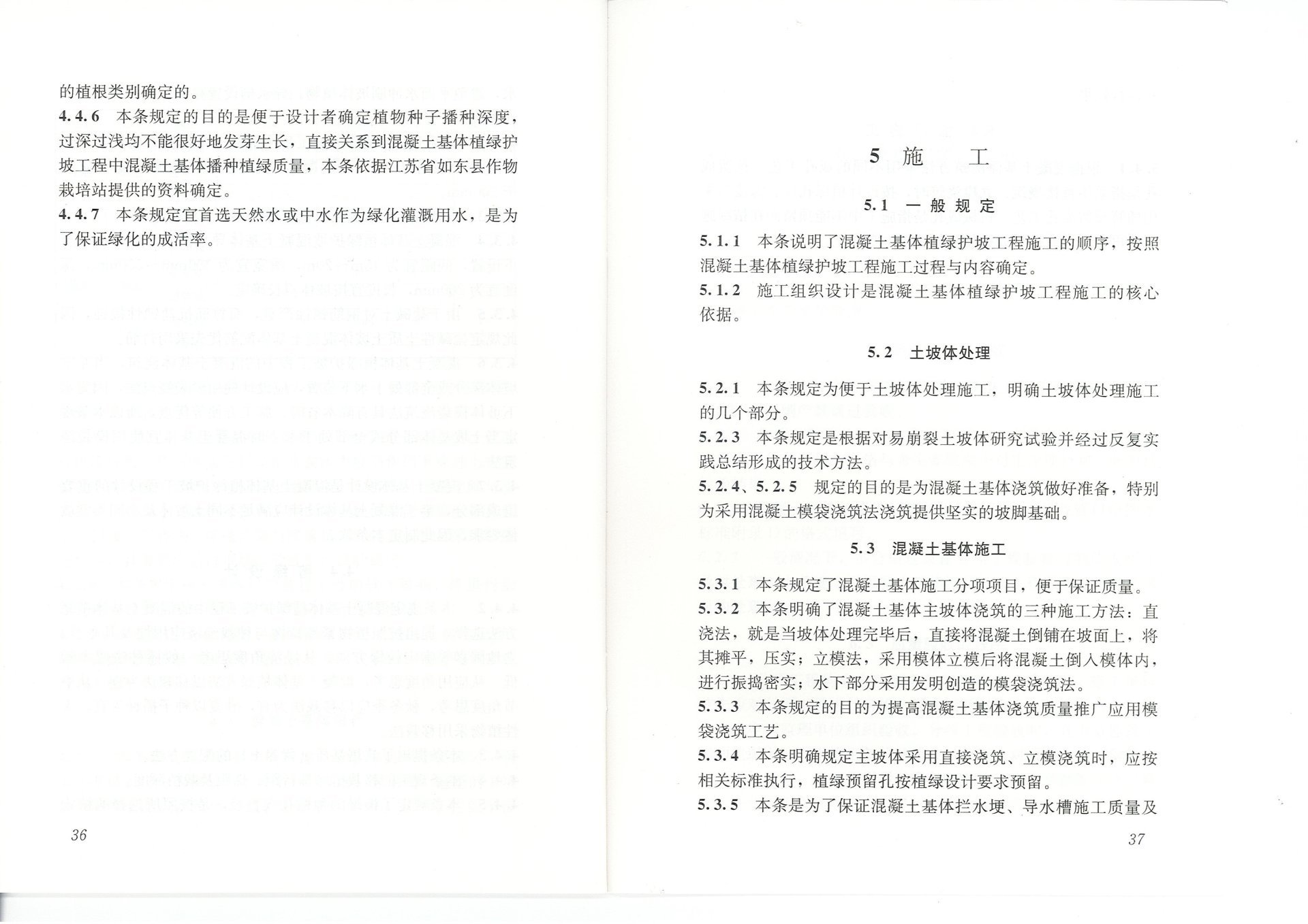 混凝土基体植绿护坡技术标准(JGJT412-2017) 混凝土基体植绿护坡技术标准(JGJT412-2017)
