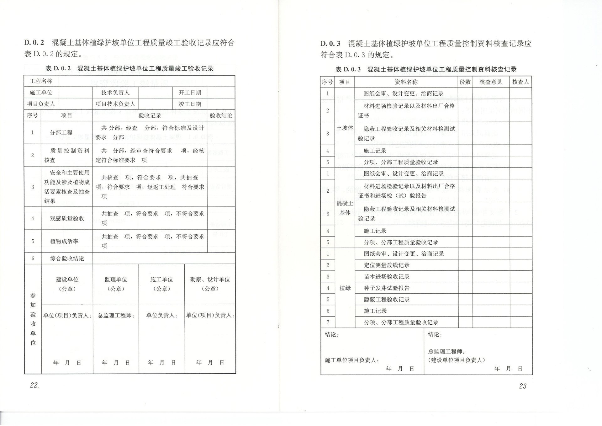 混凝土基体植绿护坡技术标准(JGJT412-2017) 混凝土基体植绿护坡技术标准(JGJT412-2017)