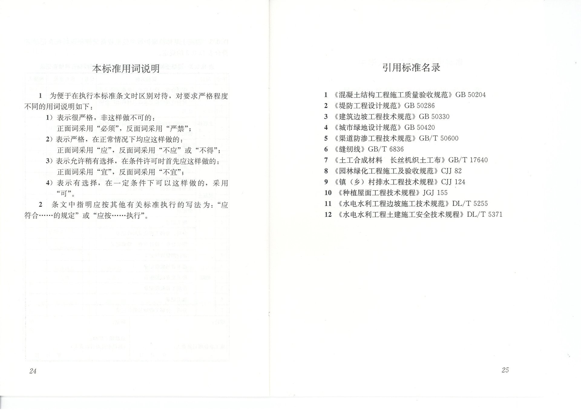 混凝土基体植绿护坡技术标准(JGJT412-2017) 混凝土基体植绿护坡技术标准(JGJT412-2017)