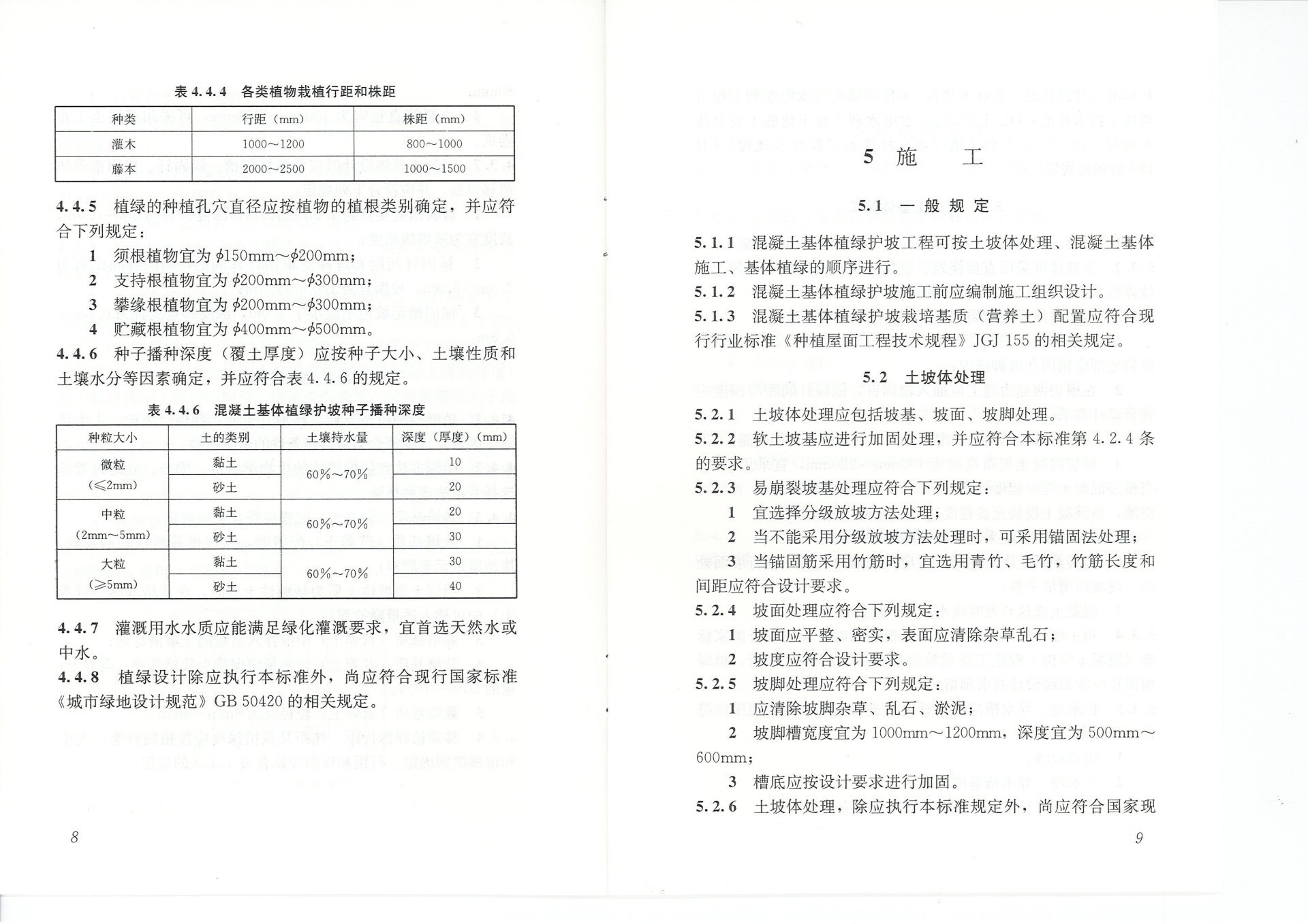混凝土基体植绿护坡技术标准(JGJT412-2017) 混凝土基体植绿护坡技术标准(JGJT412-2017)